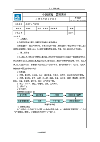 采暖管道施工技术交底记录