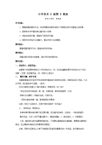 小学美术泥塑教案