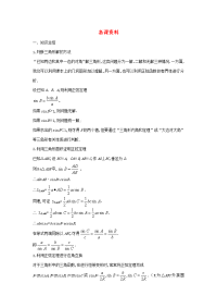 高中数学 111 正弦定理优秀教案 新人教A版必修5 教案