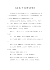关于老子的名言警句有哪些.docx