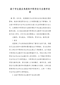 基于学生就业角度的中职烹饪专业教学改革