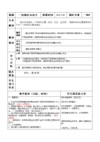 苏教版科学四下《一切都在运动中》表格式教案