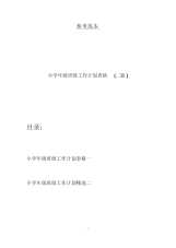 小学年级班级工作计划表格(二篇).docx