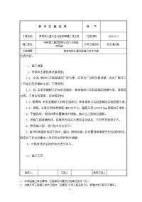 既有线挖孔灌注桩施工技术交底