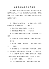 关于书籍的名人名言阅读