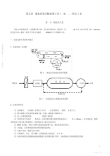 2021年25废水好氧生物处理工艺(3)——其它工艺--水处理教案(清华大学精品