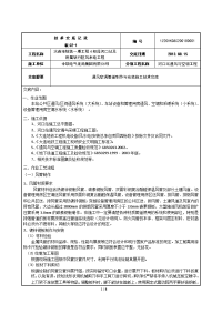 通风空调施工技术交底