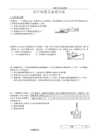 初中物理中考压轴题专项练习