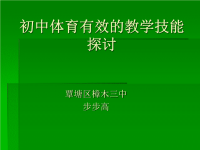 《初中体育教材分析》PPT课件