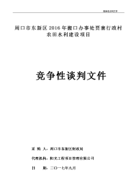 周口东新区2016年搬口办事处贾寨行政村农田水利建设项目