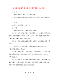 幼儿园中班数学优秀教案《图形找家 二次分类》