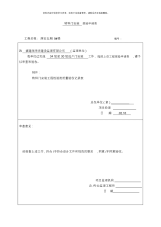 特种门检验批安装报验申请表样本.docx