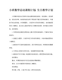 小班数学活动教案：过生日教案.doc