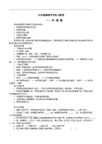 初中.物理中考复习教学案(全部)