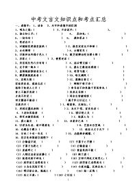 文言文知识点总汇