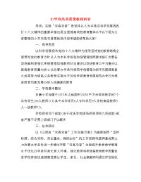 小学双高双普黑板报内容