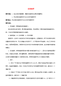 高中数学 (系统抽样)教案 北师大版必修3 教案