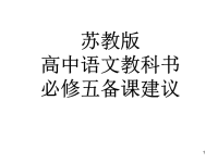 《高中语文教科书》PPT课件