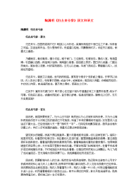 高中语文 文言文 陶渊明《归去来兮辞》原文和译文