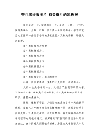 奋斗黑板报图片 有关奋斗的黑板报