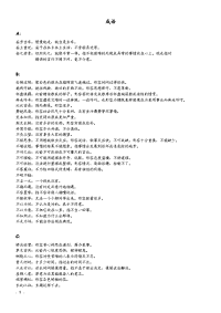 高考复习：成语