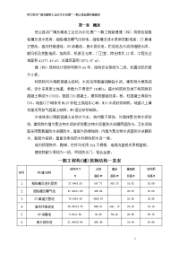 污水处理厂工程土建监理细则