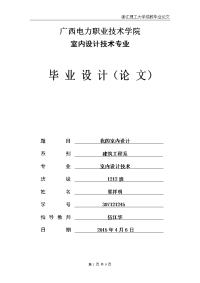 毕业论文--我的室内设计