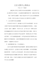 文言文教学心得