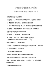 小班数学教案区分前后.docx