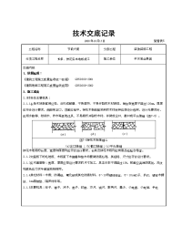 长条、拼花实木地板施工交底记录