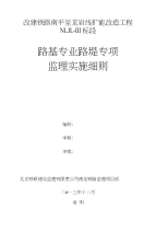 铁路路堤专项监理实施细则全文