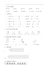 幼儿园大班数学试题(6岁).pdf