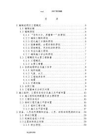 雅安苍坪山隧道工程施工方案设计