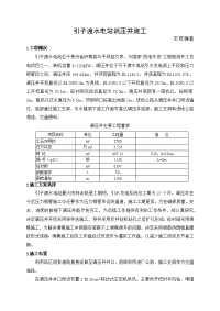 引子渡水电站调压井施工