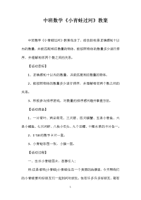 中班数学《小青蛙过河》教案