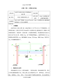 csm型钢水泥土搅拌墙施工技术交底[全套][二级]