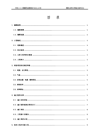 铁路曼响2号特大桥施工组织设计