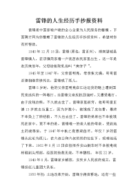 雷锋的人生经历手抄报资料.doc