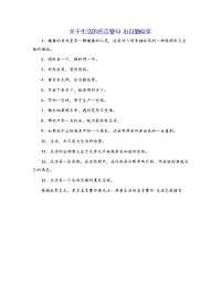 关于生活的名言警句 出自勤俭家
