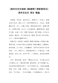 [高中文言文阅读《陈德荣》附答案译文] 高中文言文 译文 微盘