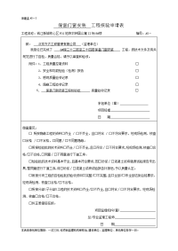 保温门窗报验申请表