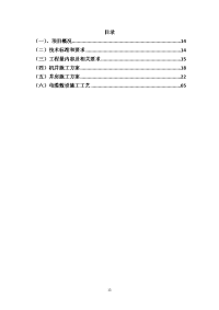 农场农田水利基础设施建设项目机井工程施工方案