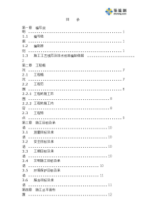 某国税办公楼内装施工组织设计