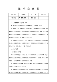 路基附属施工技术交底