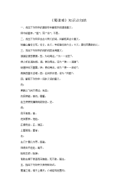 高中语文必修三文言文知识点归纳总结