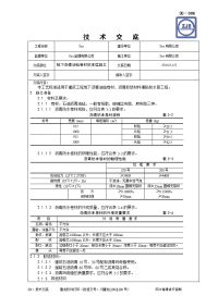 地下沥青油毡卷材防水层施工技术交底