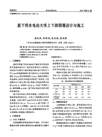 盖下坝水电站大坝上下游围堰设计与施工