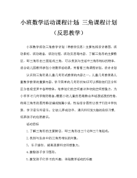 小班数学活动教案：三角形教案(附教学反思).doc