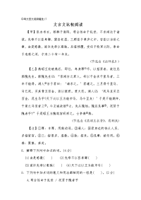 中考文言文阅读精选17