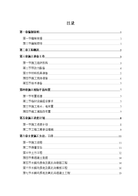 某废水处理厂水解均质池及氧化沟施工组织设计